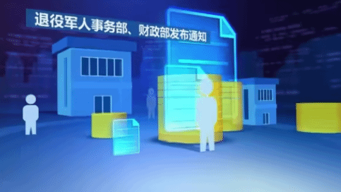 部分退役军人和其他优抚对象抚恤补助标准再次提高