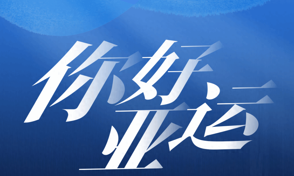 盛开在即，大幕将启