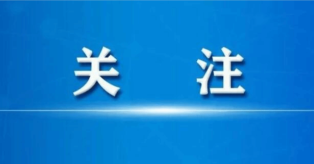 三部门发文：促进医疗卫生机构支持托育服务发展