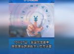 国内首单原油跨境数字人民币交易完成结算