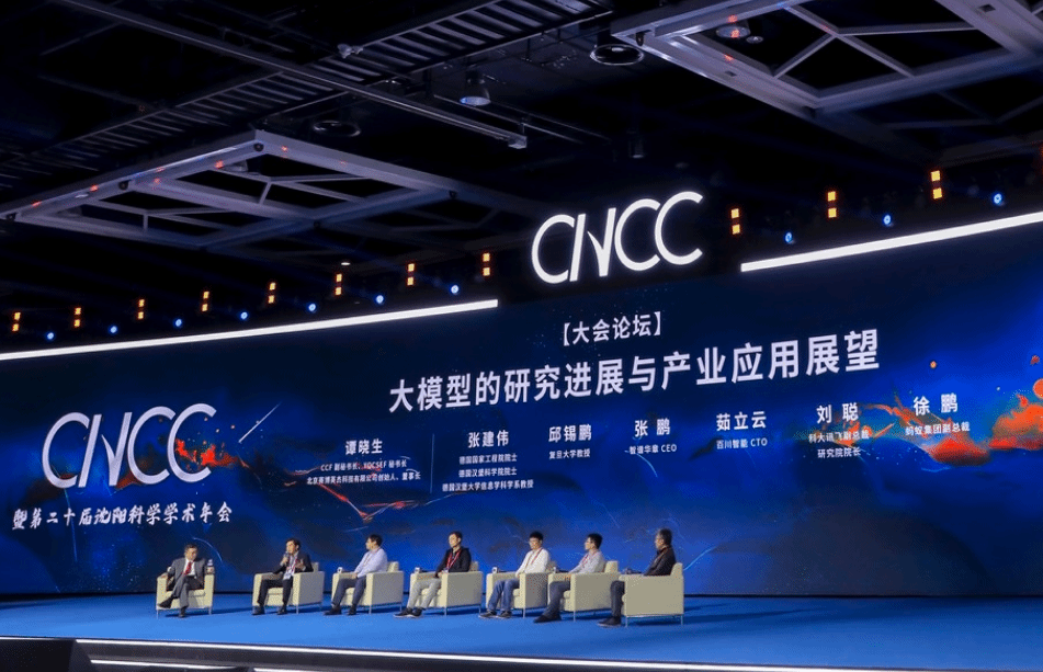 在2023中国计算机大会看大模型未来应用