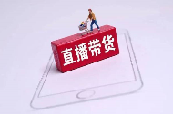 网传“杭州禁止直播带货已经开始实施”？谣言