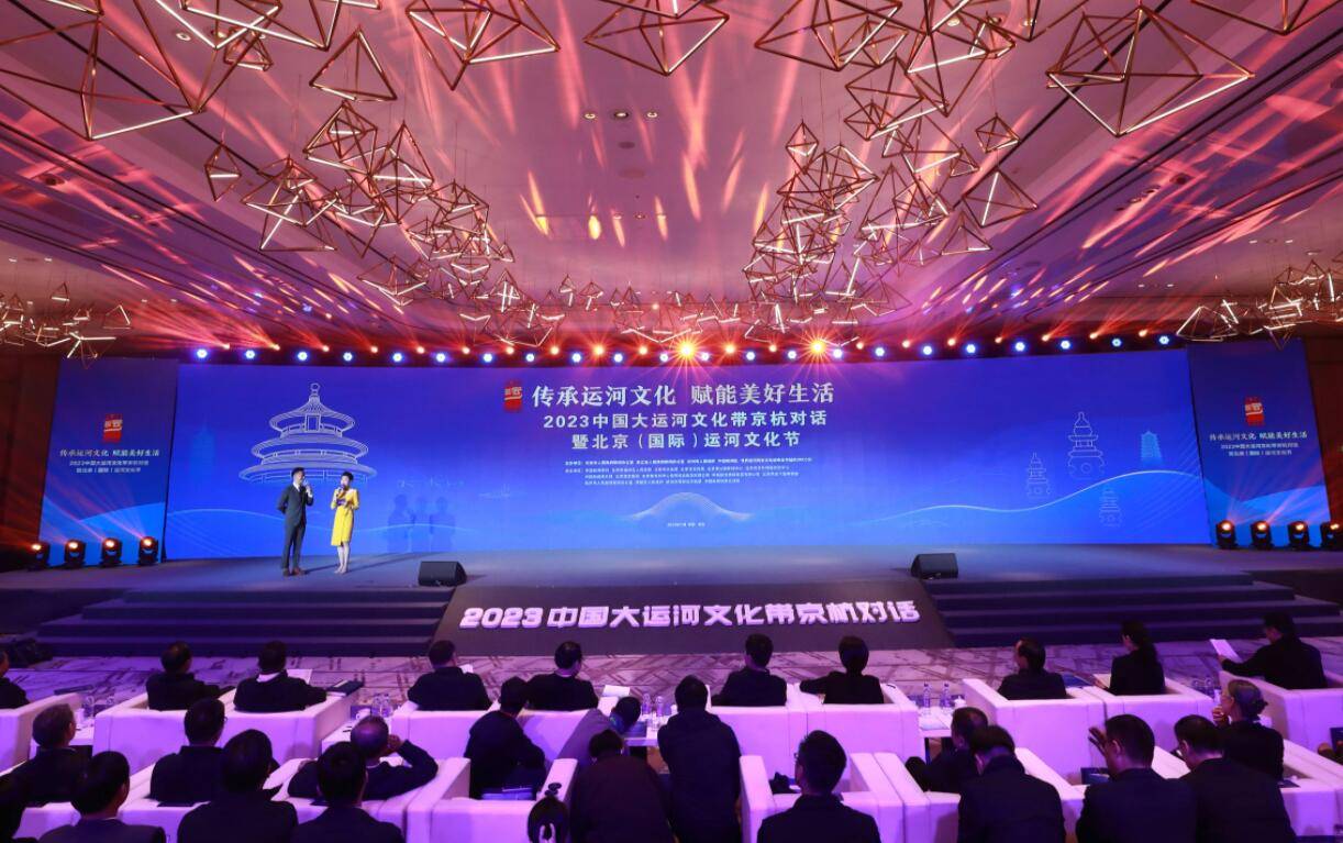 2023京杭对话暨运河文化节：共话大运河文化保护传承利用
