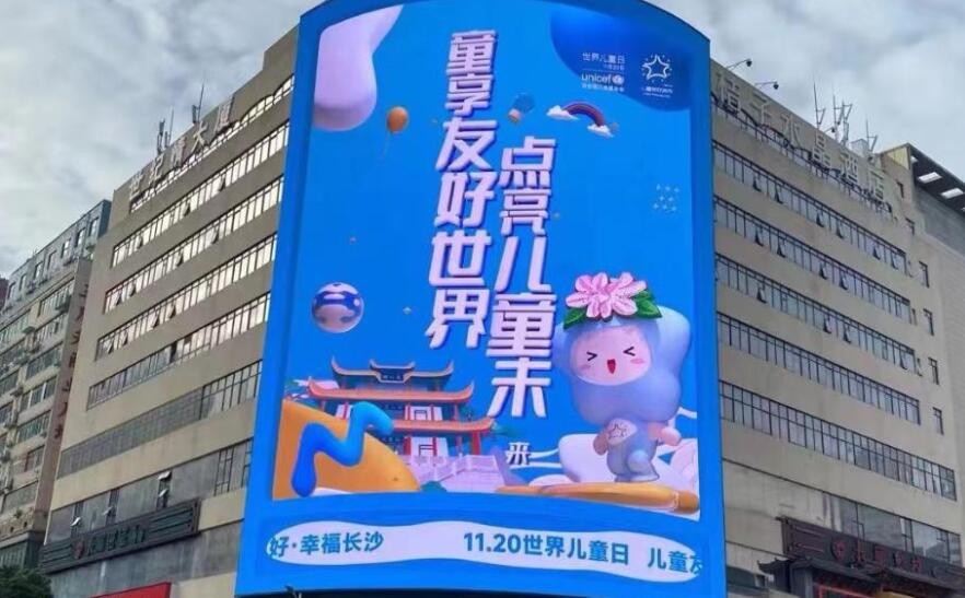我国多地举办“世界儿童日”主题活动 点亮儿童未来