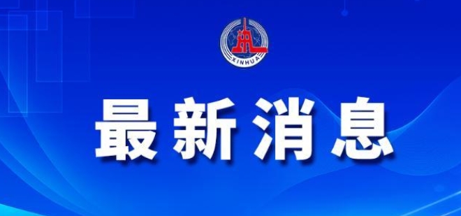 全国监察官等级首次确定工作全面完成