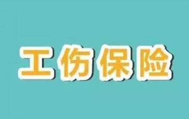 多地发文明确，进一步扩大工伤保险覆盖范围——“超龄”农民工可参加工伤保险了