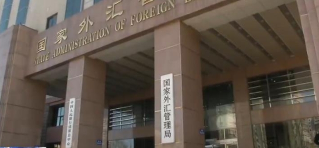国家外汇管理局：扩大跨境贸易投资高水平开放试点