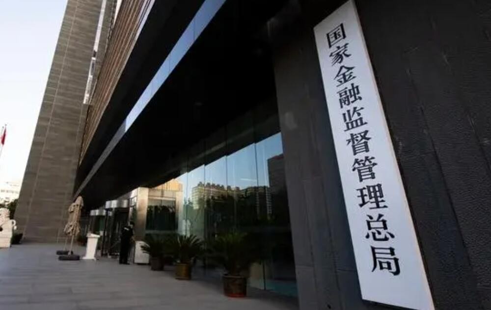 金融监管总局拟提高消费金融公司准入标准