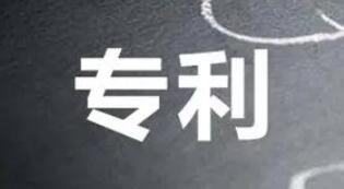 我国将持续完善新领域新业态专利审查标准