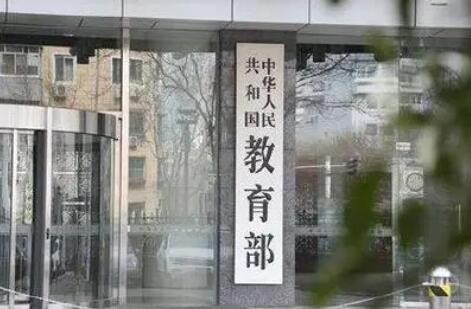 教育部办公厅等四部门联合部署规范义务教育课后服务有关工作