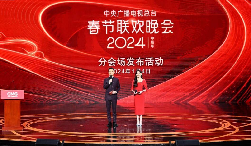 2024年总台春晚包含北京主会场和四地分会场