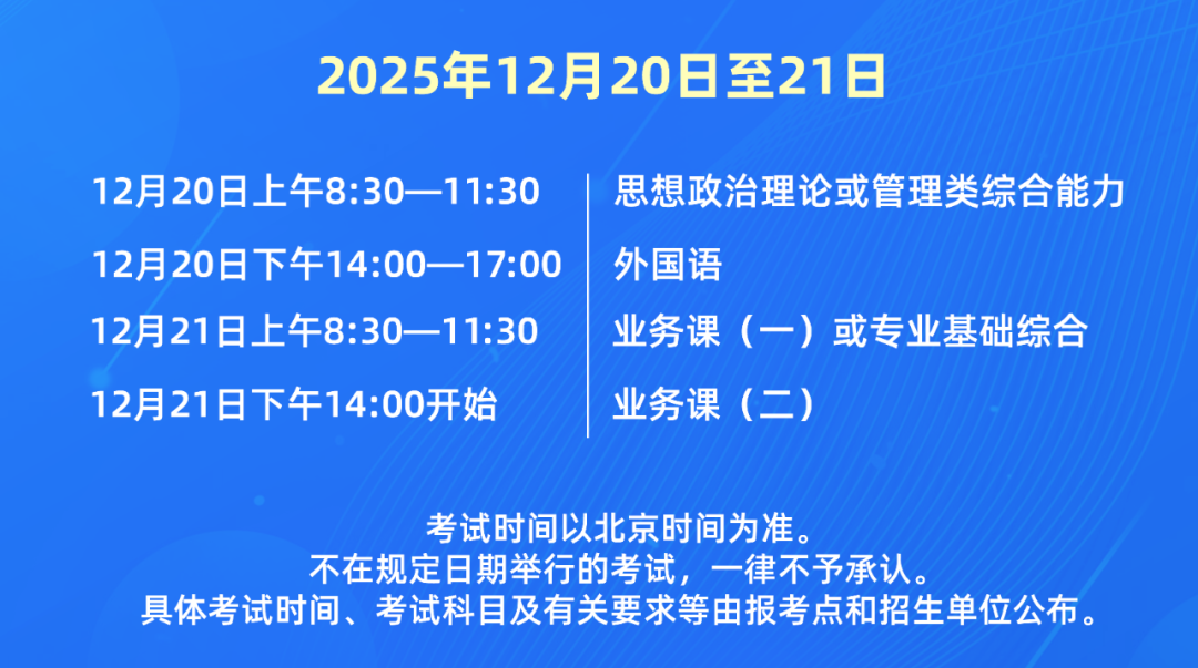 2026年研考时间，定了！