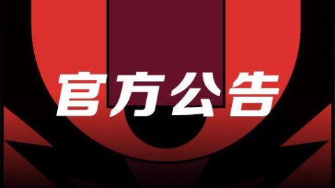 官方：CBA选秀大会拟定于2020年8月21日进行