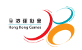 香港2021将举办第八届全港运动会 设八个项目