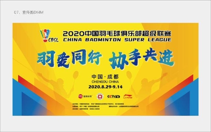 2020年中国羽毛球俱乐部超级联赛8月底开战