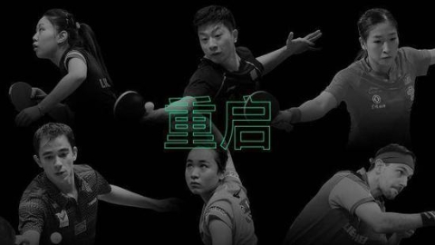国际乒联赛事11月重启 世界杯+总决赛齐聚中国