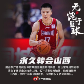 曝刘冠岑将永久转会山西队 他三年租借期刚满