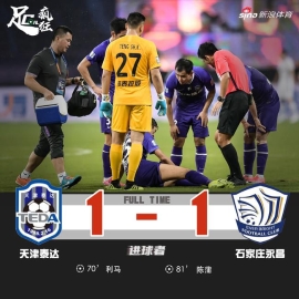 中超-利马首球艾哈伤退 泰达1-1战平永昌