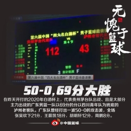 69分大胜！主力出战广东队邀请赛虐四川