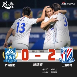 中超-彭欣力传射毕津浩锁胜局 申花2-0富力