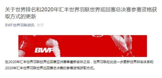 羽联总决赛资格规则更改 排名解冻时间待定