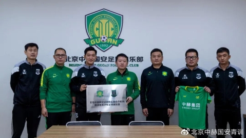 北京国安与踢球者合作签约 结合青训新模式