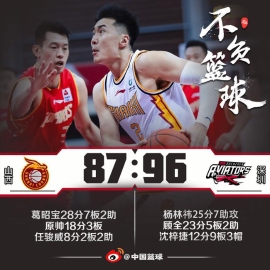 杨林祎25分7助葛昭宝28分 深圳逆转胜山西