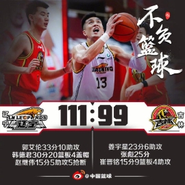 郭艾伦33+10韩德君爆发 辽宁111-99胜吉林