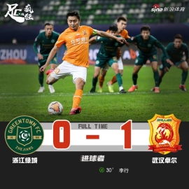 附加赛-李行点射制胜 卓尔1-0绿城保级成功