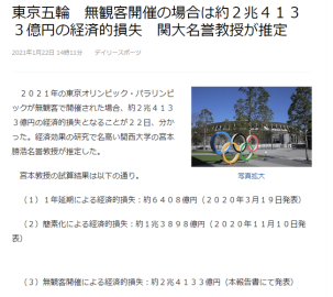 东京奥运会若空场举行 日本预估损失2.4兆日元