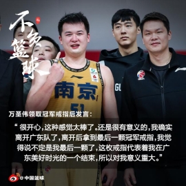 广东同曦赛后 朱芳雨为万圣伟颁发总冠军戒指