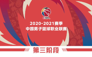 CBA总决赛最晚5月1日结束 季后赛前两轮单败