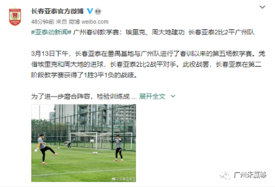 热身赛杨立瑜连场破门 广州队零引援就靠他