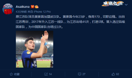 曝原江苏队球员黄紫昌田依浓正式加盟武汉