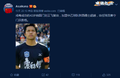 前国门刘云飞复出 加盟中乙球队任球员兼教练