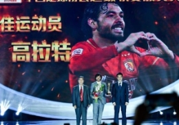 中超颁奖：恒大成赢家 高拉特蝉联MVP斯帅最佳