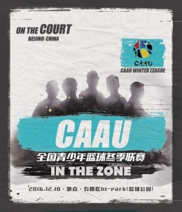 CAAU全国青少年业余篮球冬季联赛开战