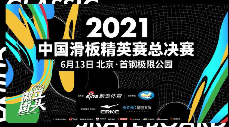 中国滑板精英赛总决赛落幕 田佳兴张艳分别夺冠