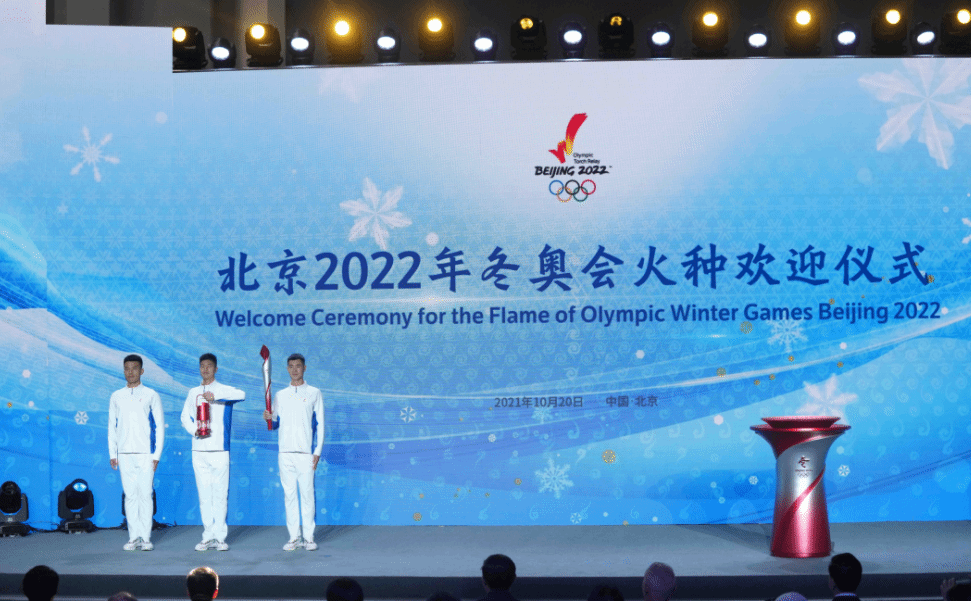 北京冬奥会火种欢迎仪式举行 火炬接力计划公布