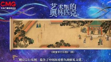 艺术里的奥林匹克《明宣宗行乐图》中的射礼文化