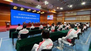 北京2022年冬残奥会中国体育代表团成立