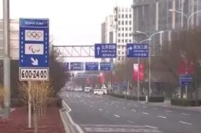 北京将于26日启用冬残奥阶段专用车道