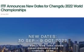 2022年成都世界乒乓球团体锦标赛延期至下半年举行