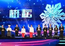 “冰雪向未来 荣耀再出发” 中国冰雪之夜活动在京举行