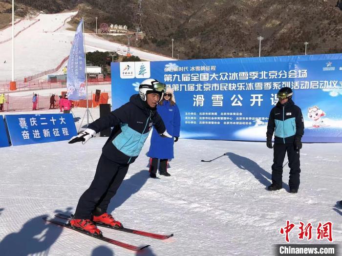 第九届北京市民快乐冰雪季系列活动启动