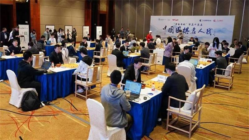 第33届中国围棋名人战深圳开赛 柯洁晋级16强