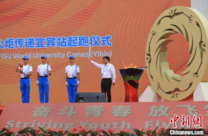 (成都大运纪事)成都大运会倒计时30天火炬传递在四川宜宾举行