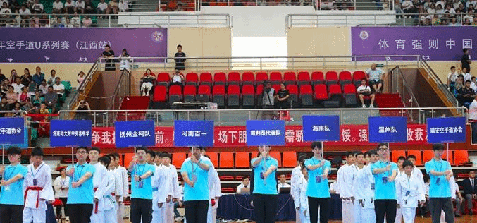 “奔跑吧·少年”2023年全国青少年空手道U系列赛首站在江西鹰潭开幕