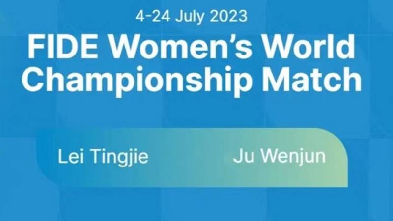 国象女子世界冠军赛：雷挺婕和居文君再和一盘