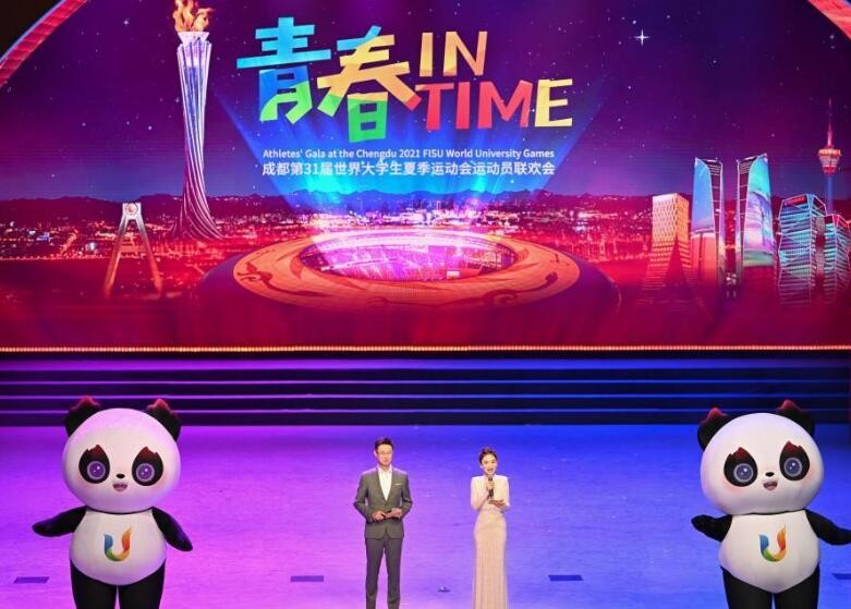 成都大运会丨青春大运共联欢